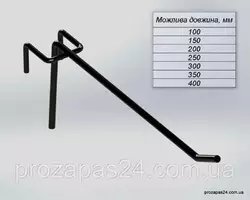 Крючок 350мм черный одинарный на сетку Крючок 350мм черный одинарный на сетку