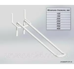 Крючок 300мм белый двойной на перфорацию торговый стеллаж Крючок 300мм белый двойной на перфорацию торговый стеллаж