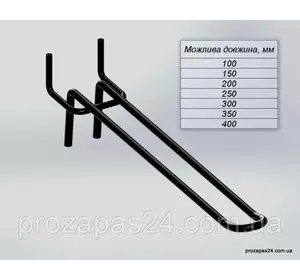 Крючок 300мм черный двойной на перфорацию торговый стеллаж Крючок 300мм черный двойной на перфорацию торговый стеллаж