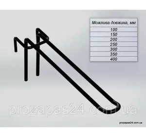 Крючок 250мм черный двойной на сетку Крючок 250мм черный двойной на сетку